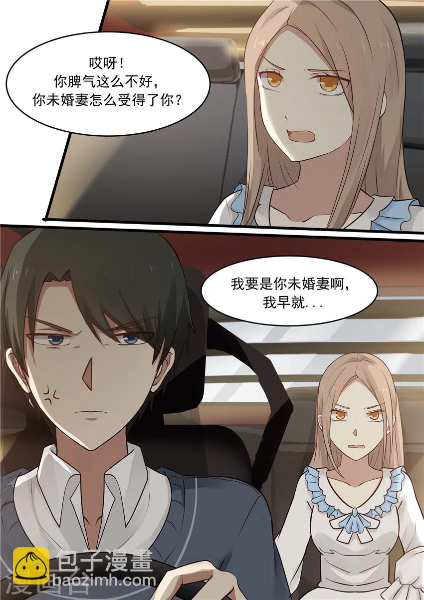 《霸道总裁圈爱记》第13话 第3页