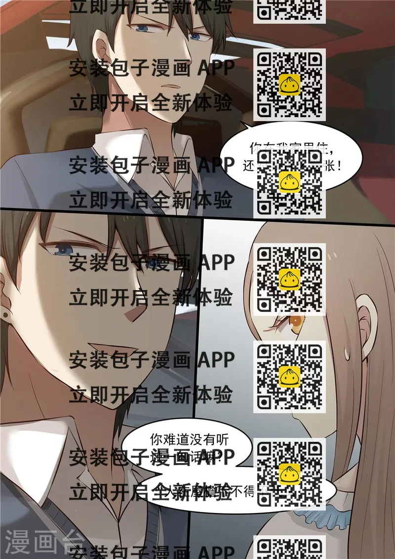 《霸道总裁圈爱记》第14话 第2页