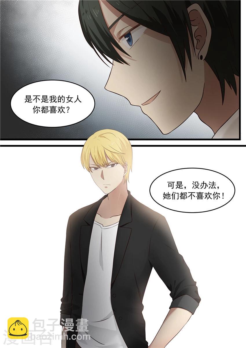 《霸道总裁圈爱记》第11话 第10页