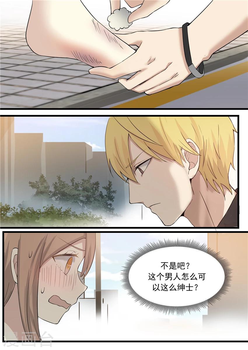 《霸道总裁圈爱记》第11话 第2页