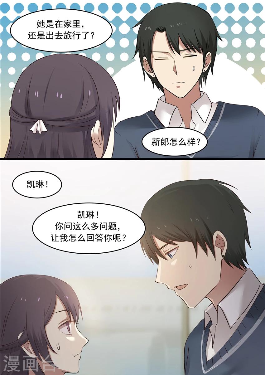 《霸道总裁圈爱记》第15话 第3页