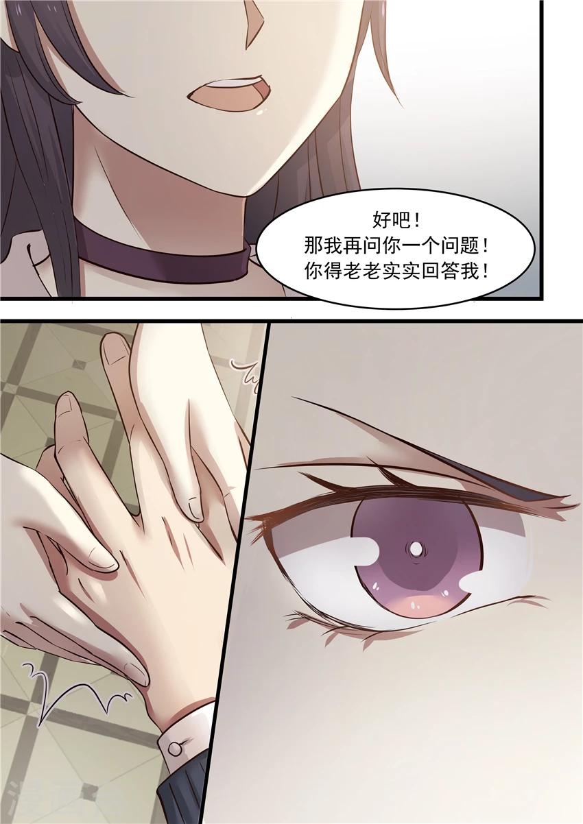 《霸道总裁圈爱记》第15话 第4页