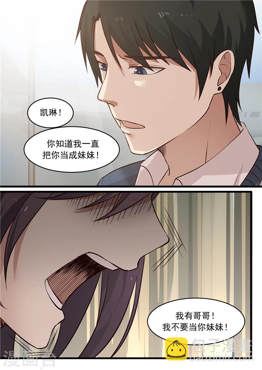 《霸道总裁圈爱记》第15话 第8页
