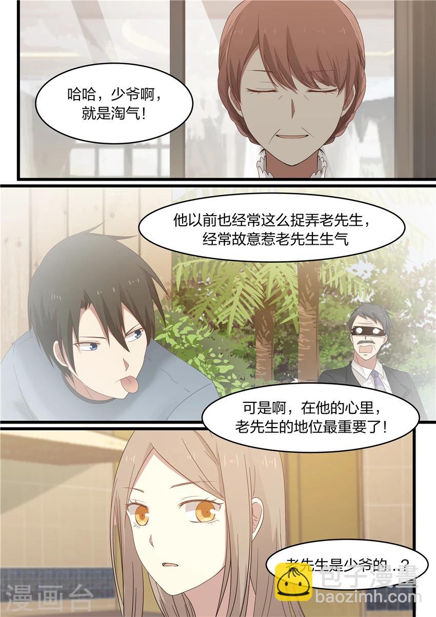 《霸道总裁圈爱记》第16话 第5页