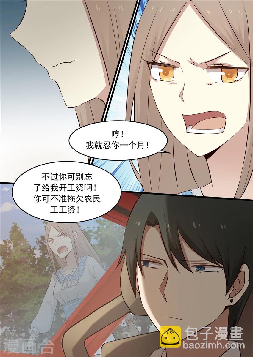 《霸道总裁圈爱记》第14话 第3页