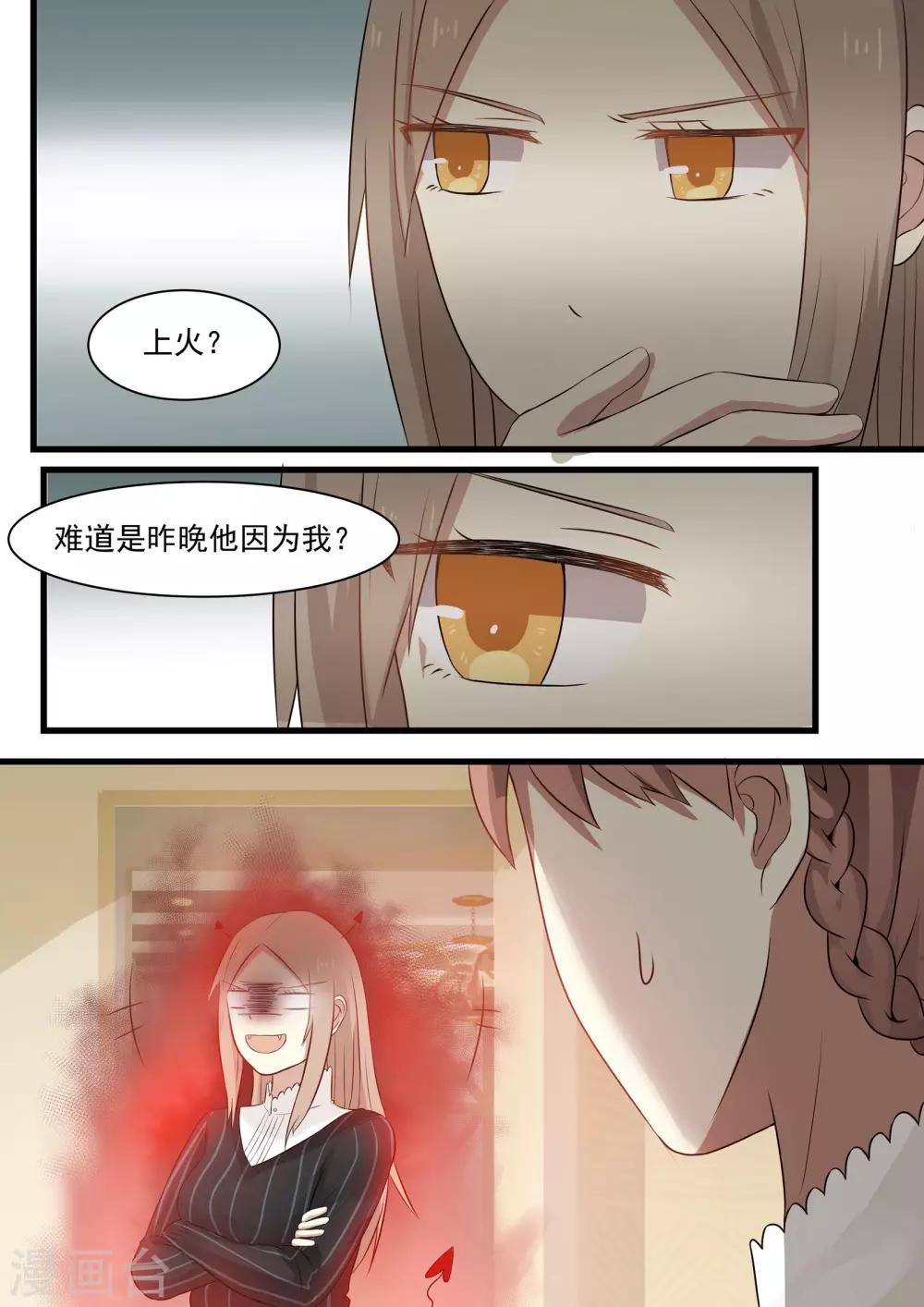 《霸道总裁圈爱记》第21话 第10页