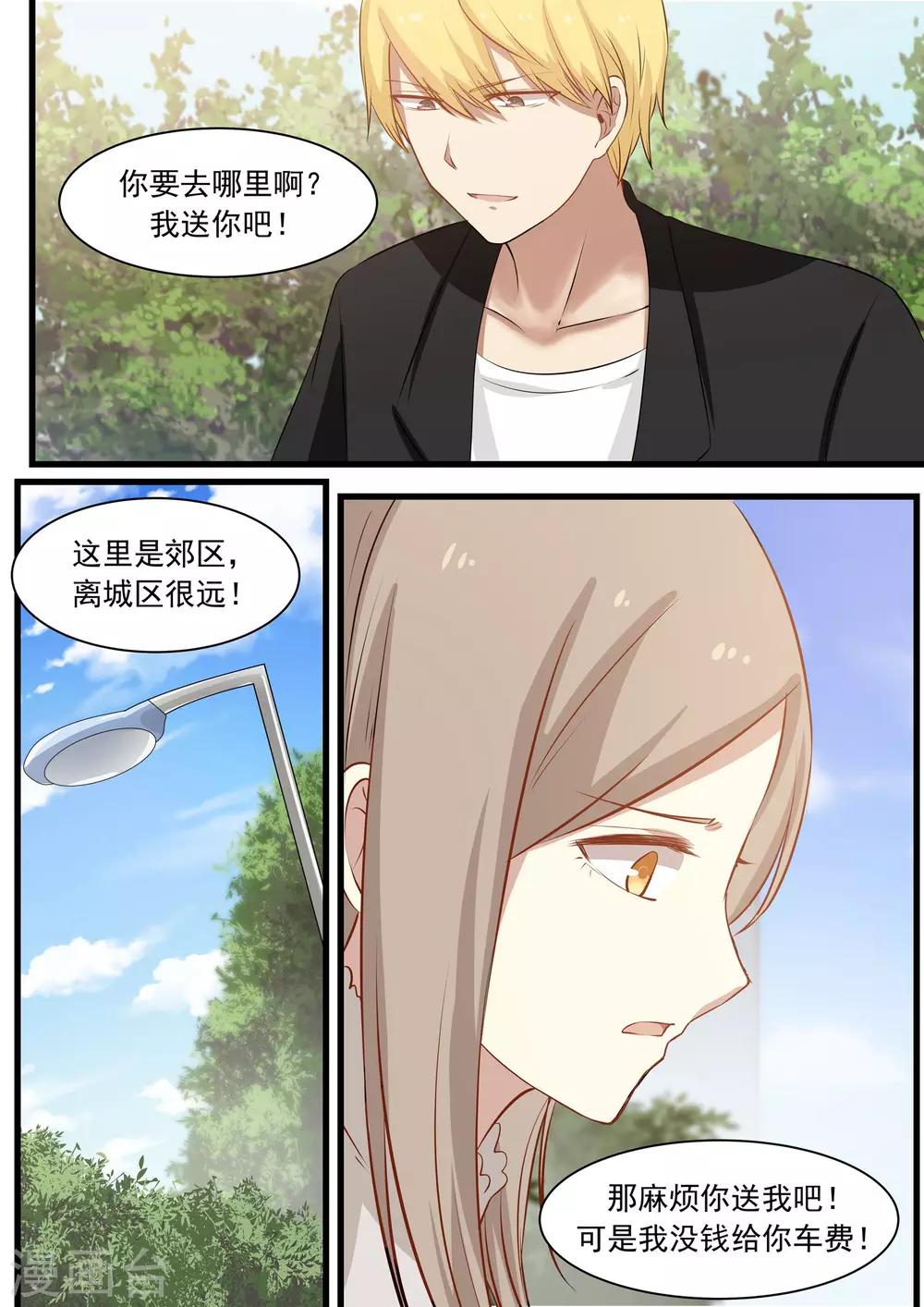 《霸道总裁圈爱记》第26话 第1页