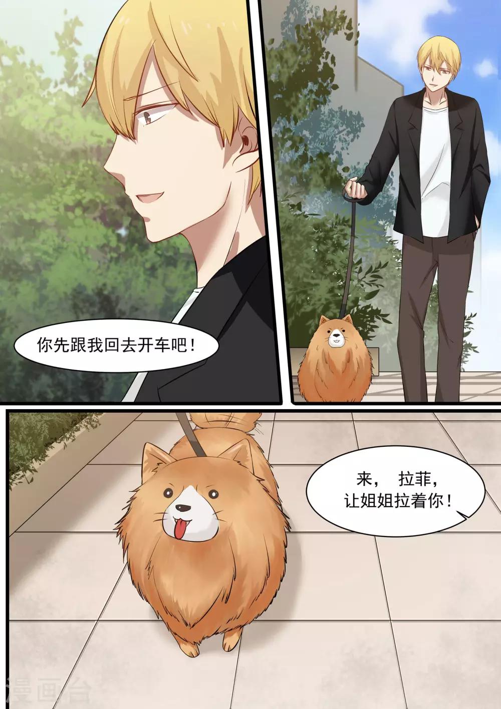 《霸道总裁圈爱记》第26话 第2页