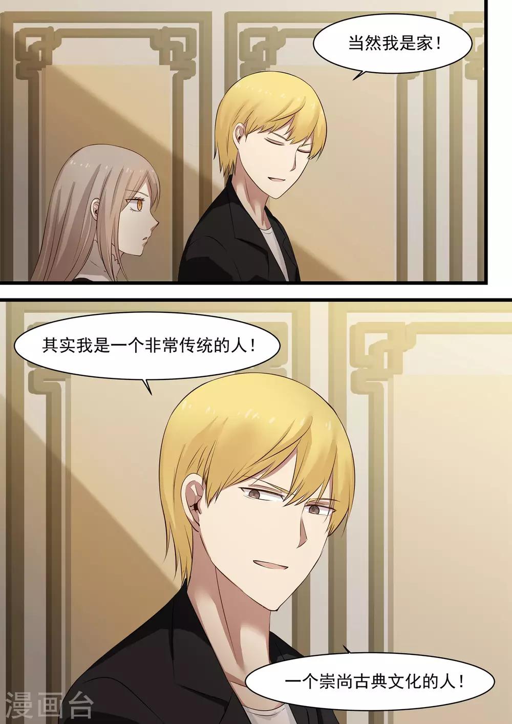 《霸道总裁圈爱记》第27话 第3页