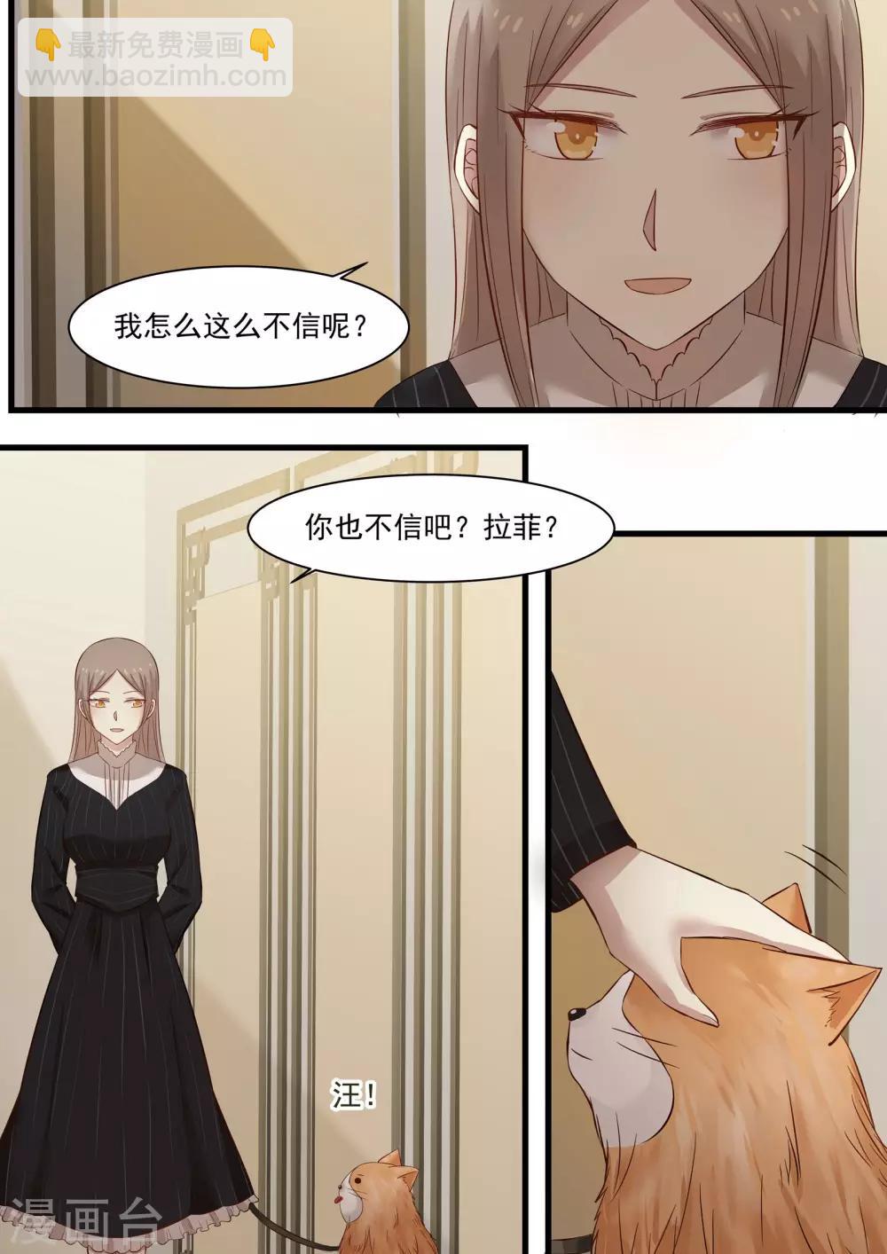 《霸道总裁圈爱记》第27话 第4页