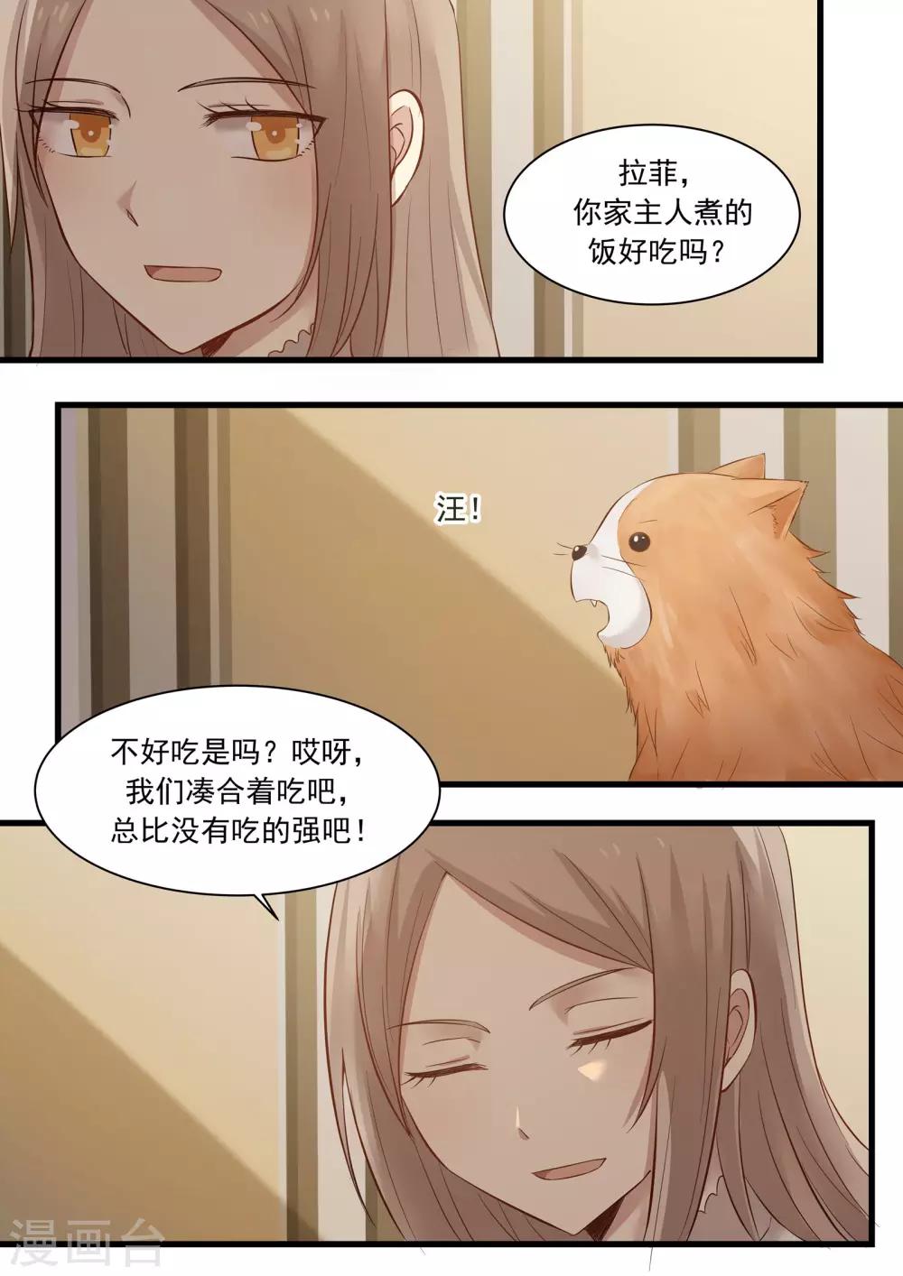 《霸道总裁圈爱记》第27话 第6页