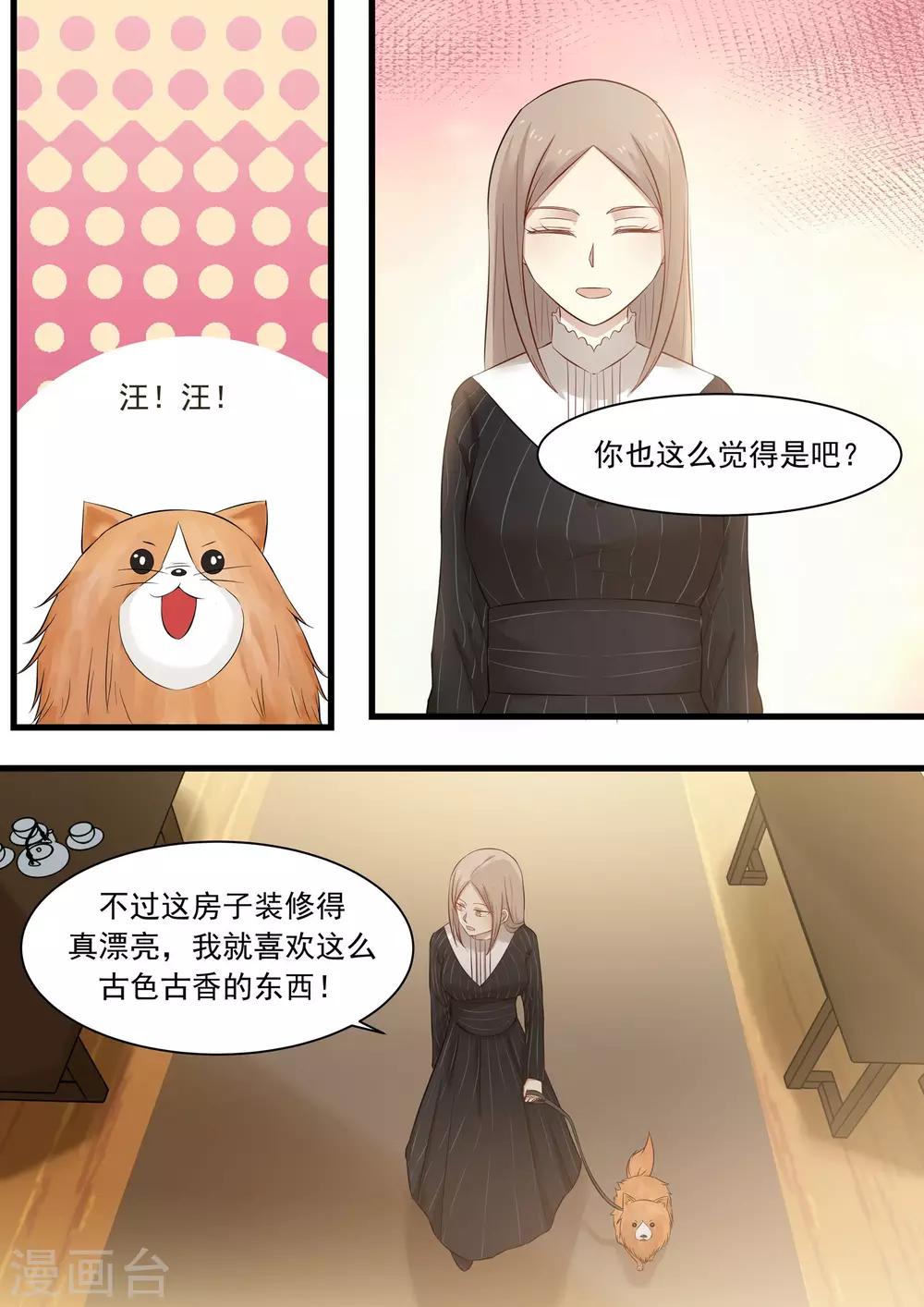 《霸道总裁圈爱记》第27话 第7页