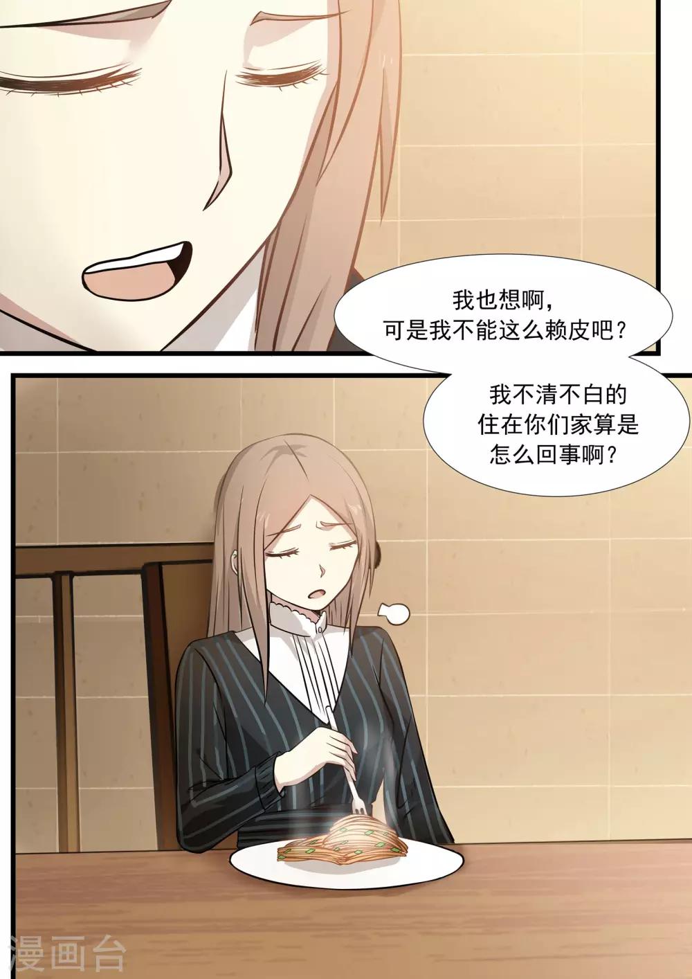《霸道总裁圈爱记》第28话 第6页