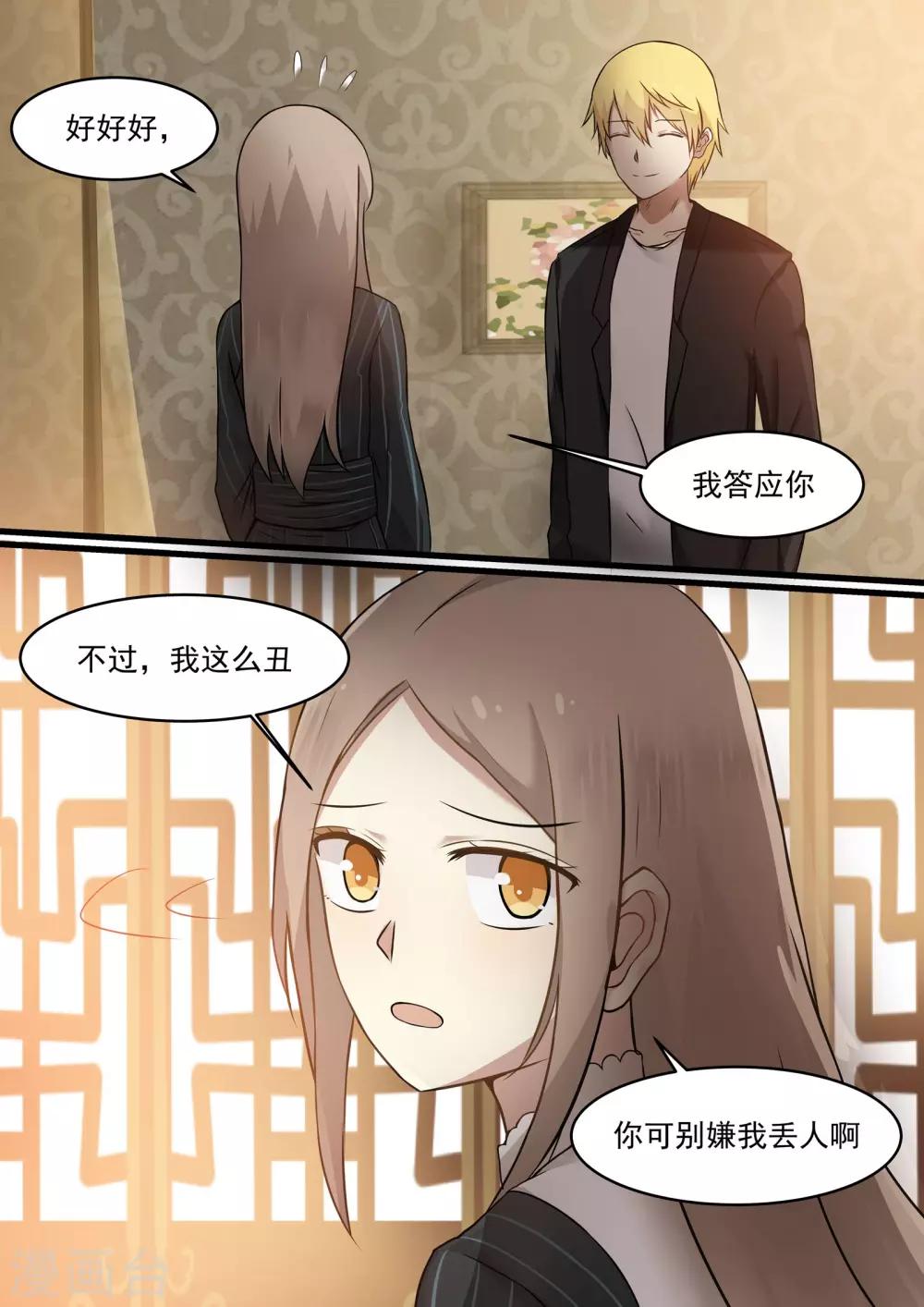 《霸道总裁圈爱记》第32话 第6页