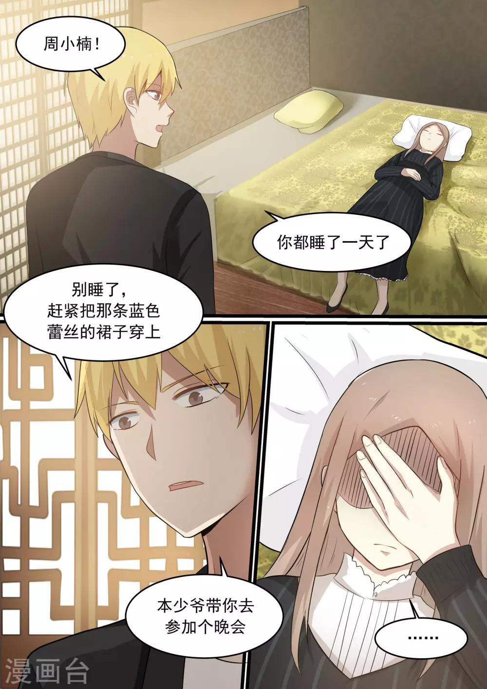 《霸道总裁圈爱记》第31话 第10页