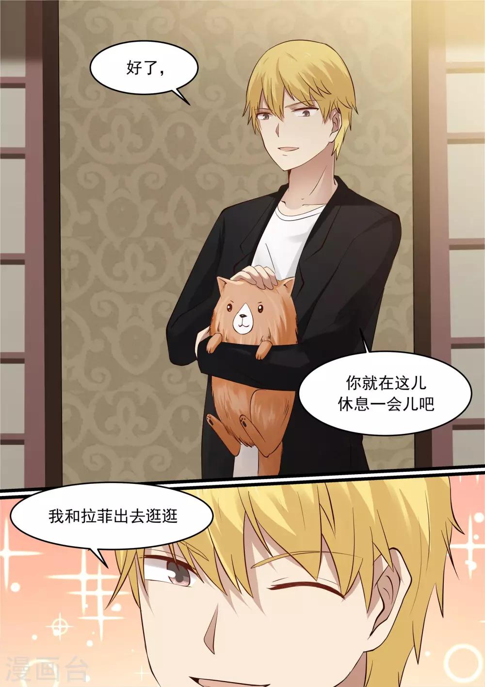 《霸道总裁圈爱记》第31话 第4页