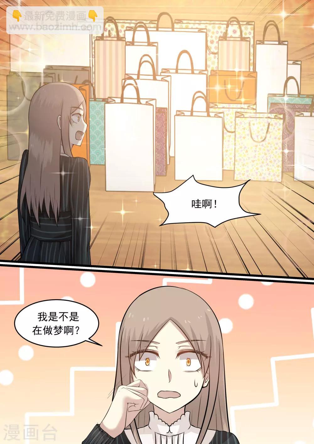 《霸道总裁圈爱记》第31话 第7页