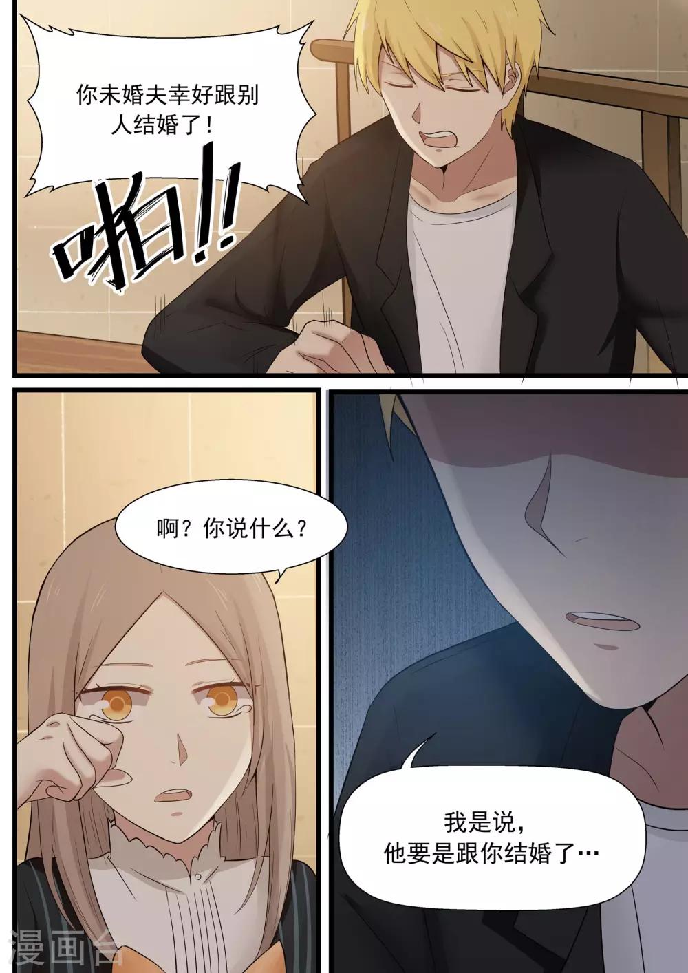 《霸道总裁圈爱记》第29话 第2页