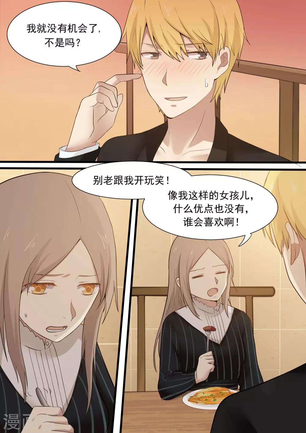 《霸道总裁圈爱记》第29话 第3页