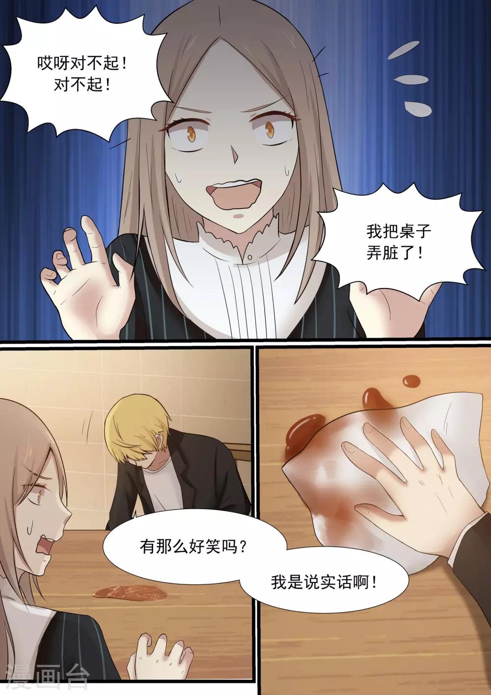 《霸道总裁圈爱记》第29话 第5页