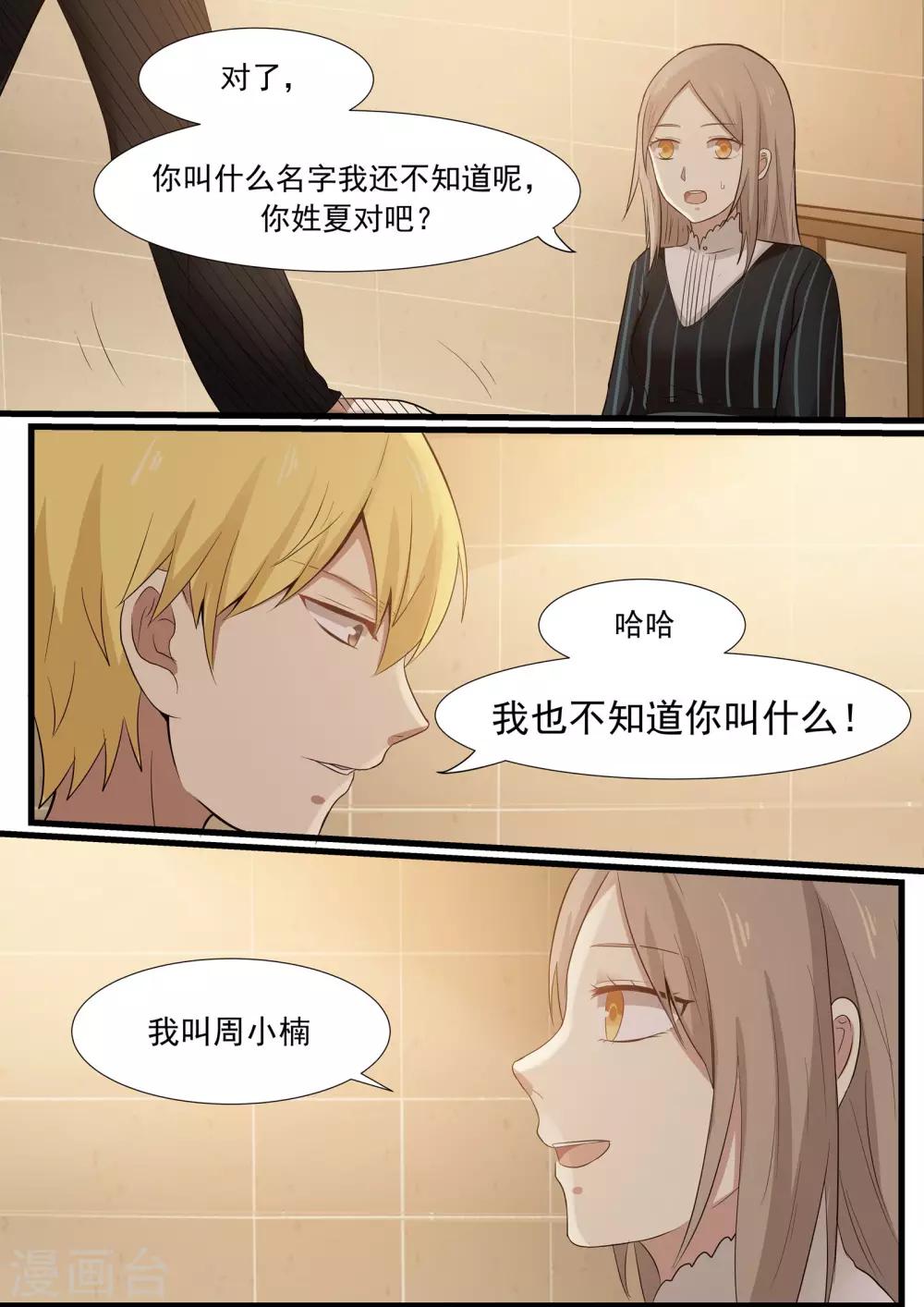 《霸道总裁圈爱记》第29话 第6页