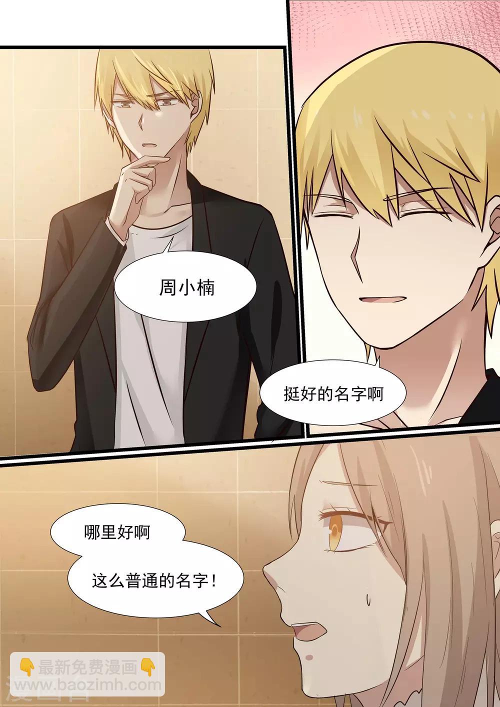 《霸道总裁圈爱记》第29话 第7页