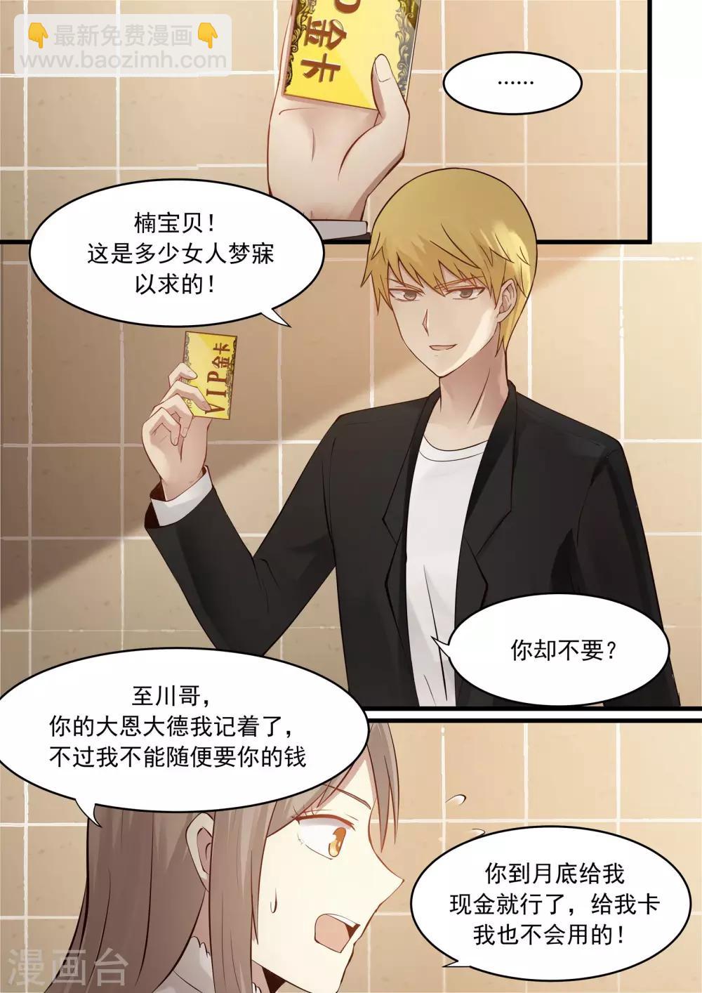 《霸道总裁圈爱记》第30话 第10页
