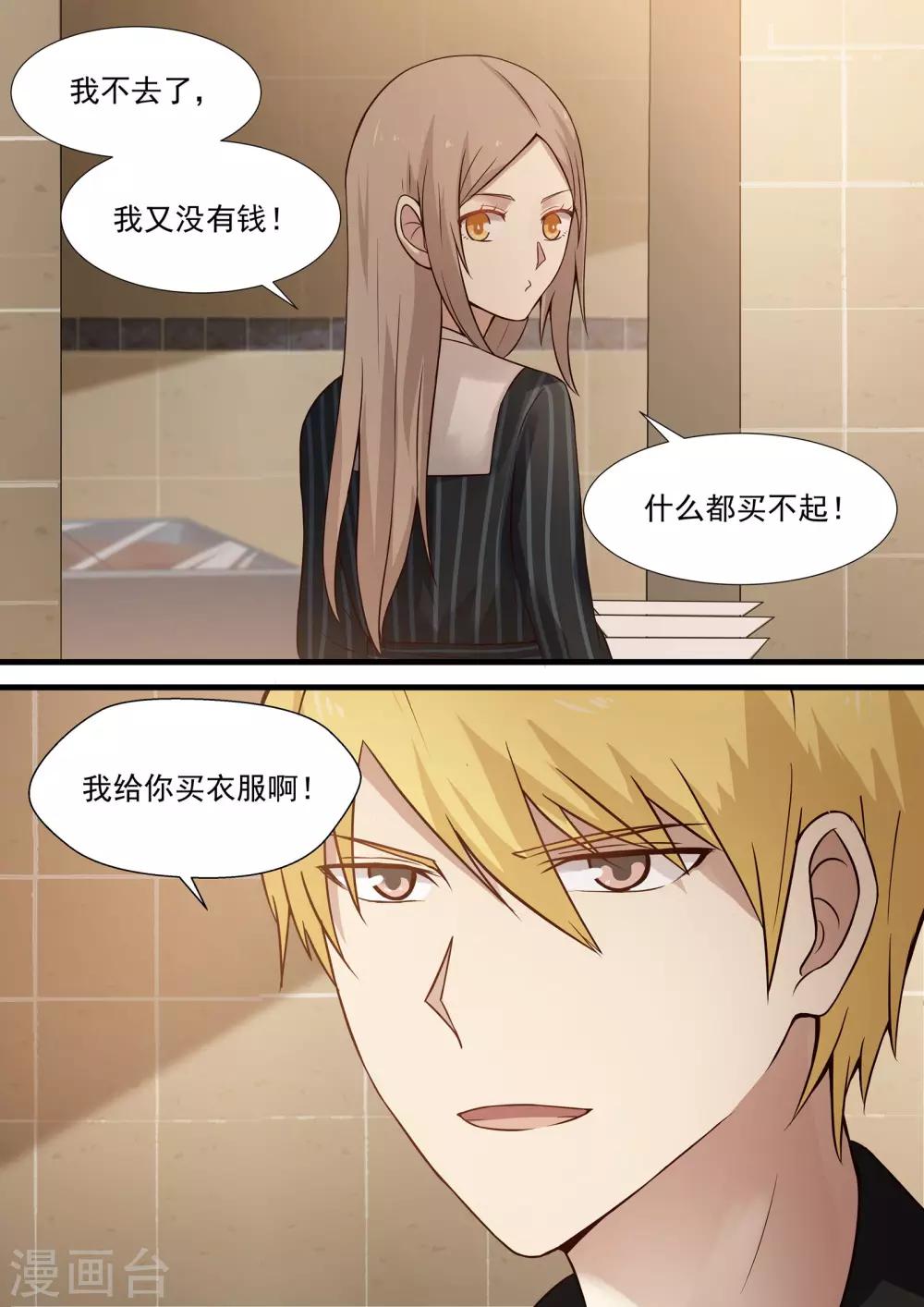 《霸道总裁圈爱记》第30话 第5页