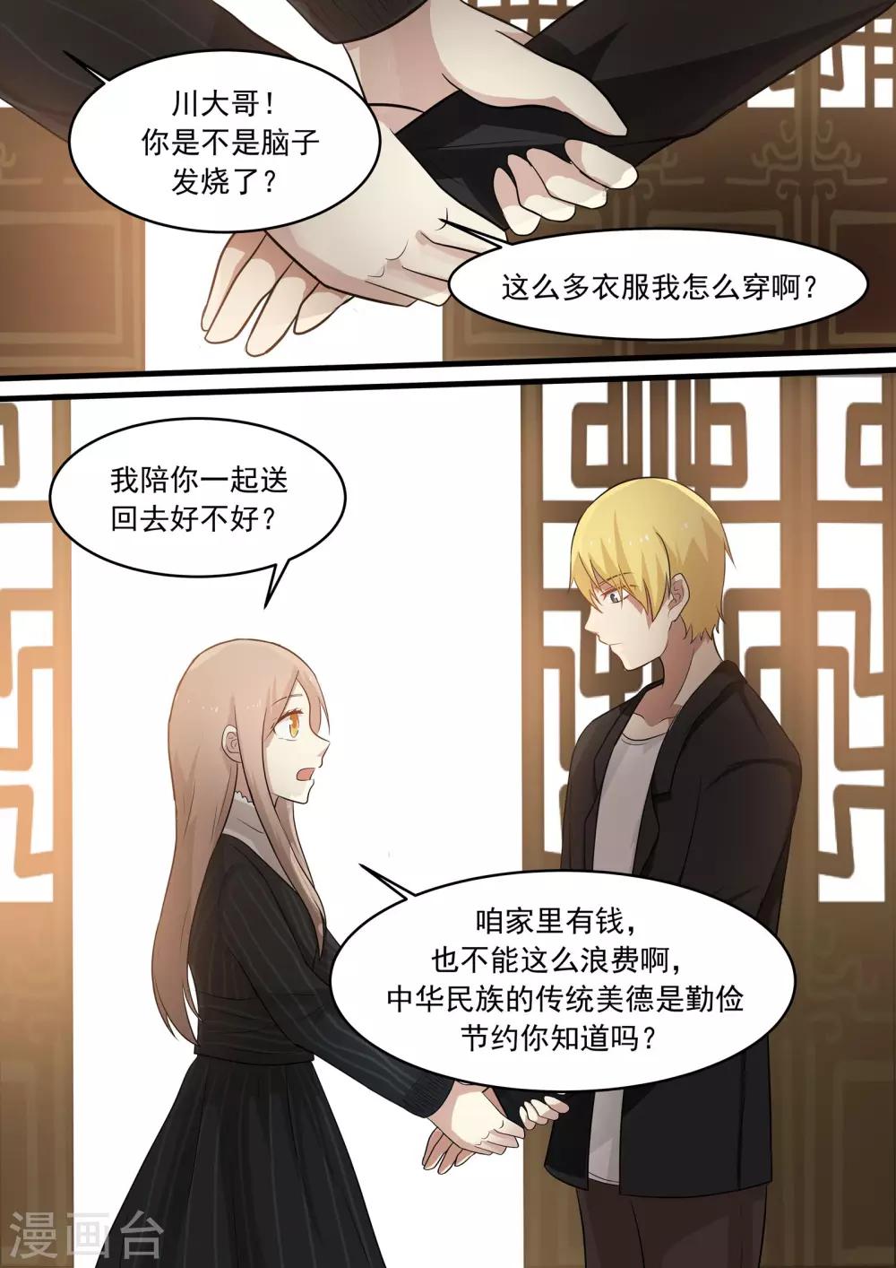 《霸道总裁圈爱记》第32话 第1页