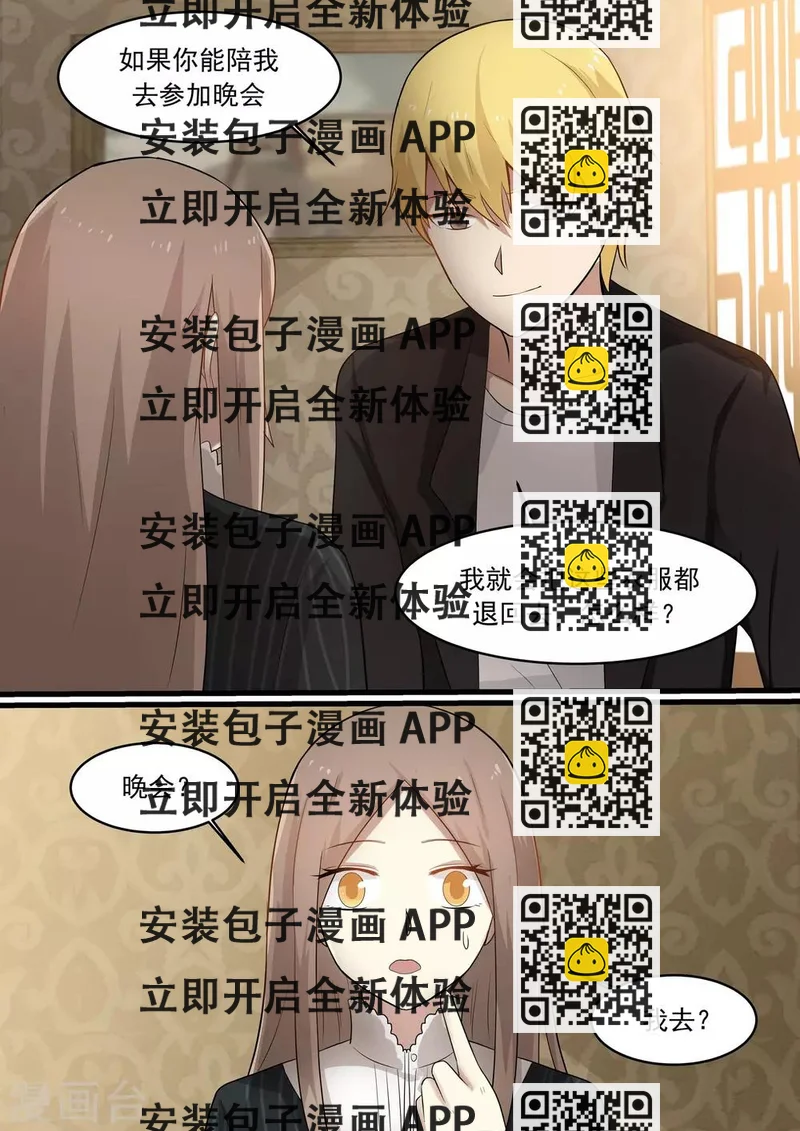 《霸道总裁圈爱记》第32话 第2页