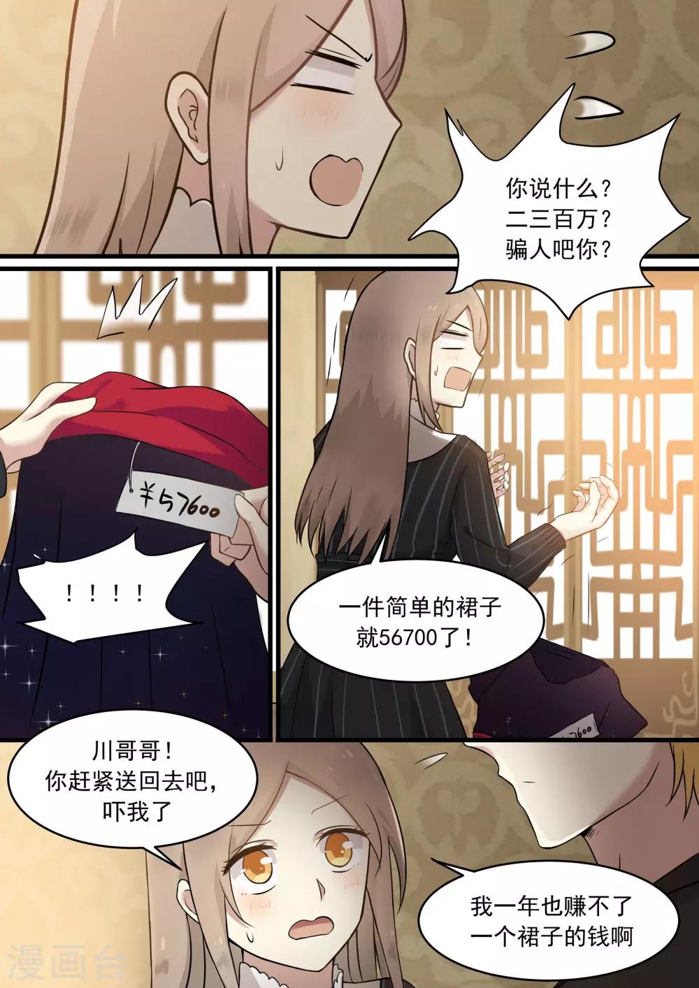 《霸道总裁圈爱记》第32话 第4页