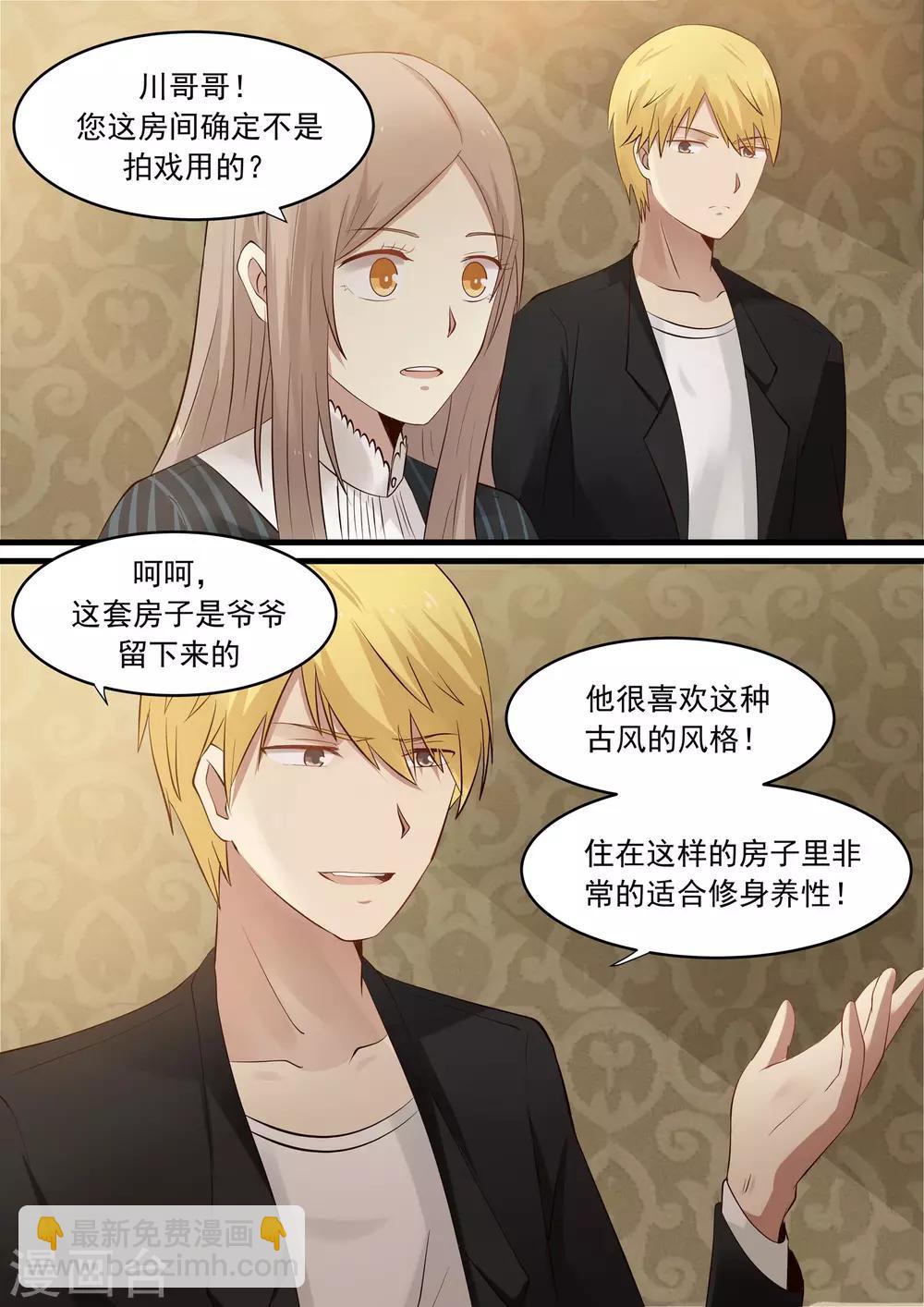 《霸道总裁圈爱记》第31话 第3页