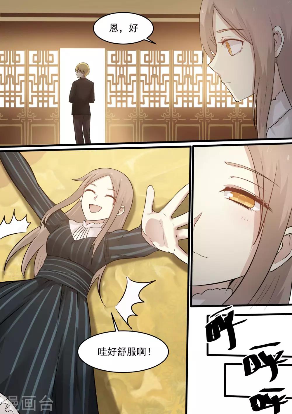 《霸道总裁圈爱记》第31话 第5页