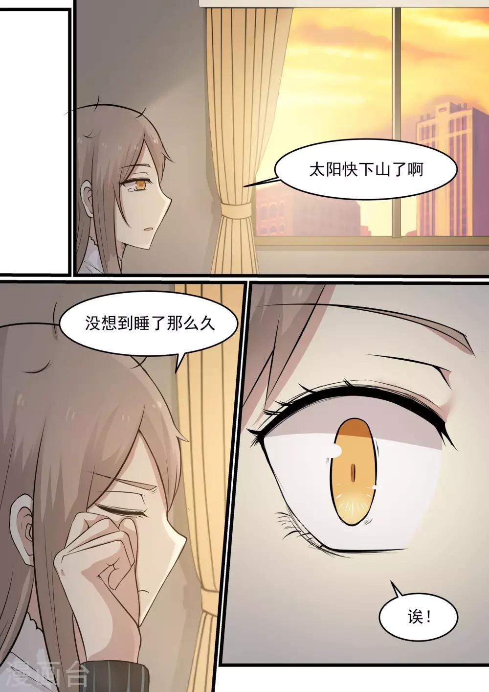 《霸道总裁圈爱记》第31话 第6页