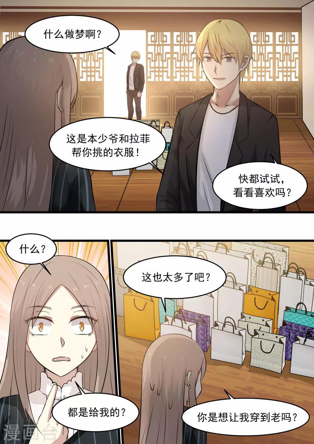 《霸道总裁圈爱记》第31话 第8页