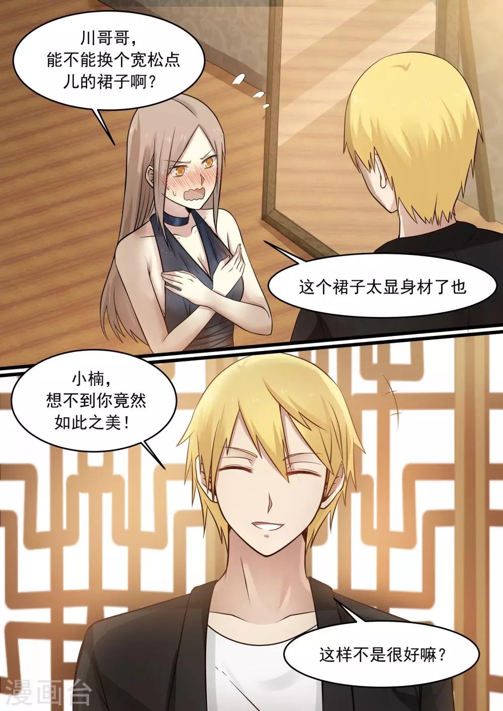 《霸道总裁圈爱记》第33话 第3页