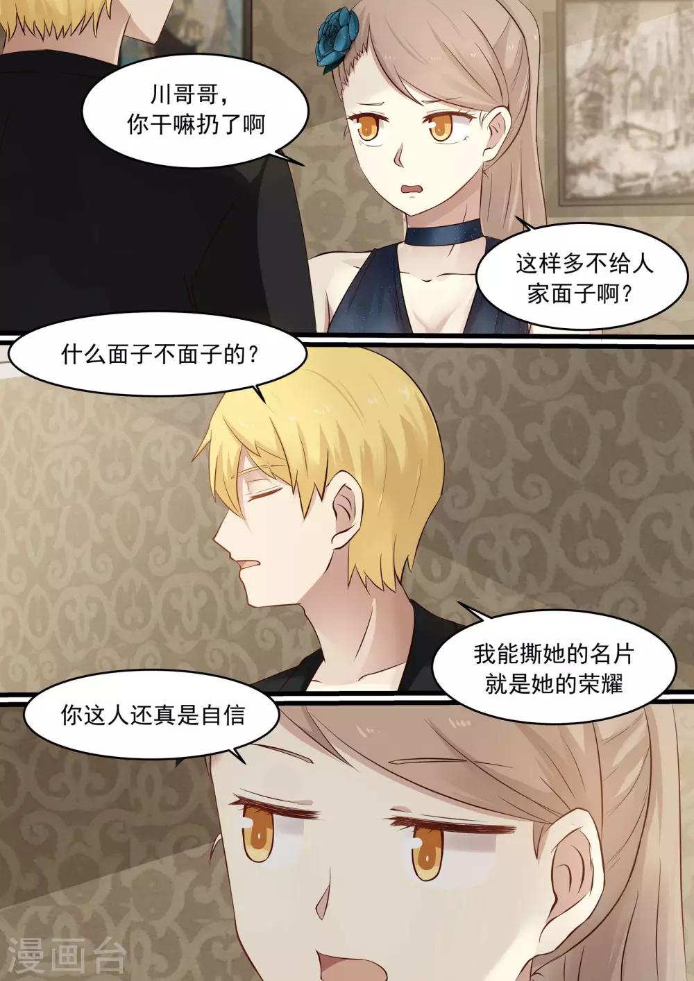 《霸道总裁圈爱记》第34话 第8页