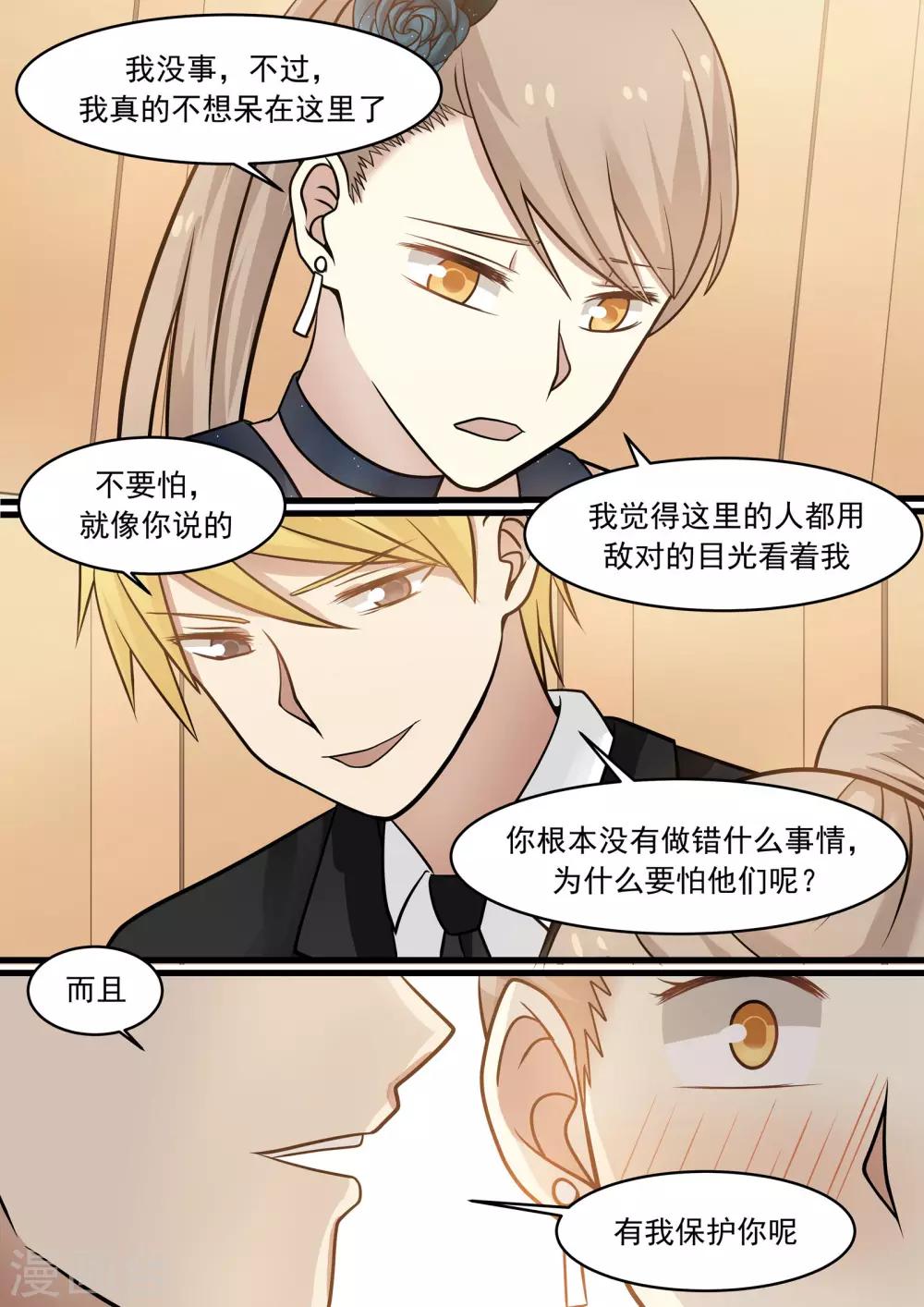 《霸道总裁圈爱记》第36话 第10页