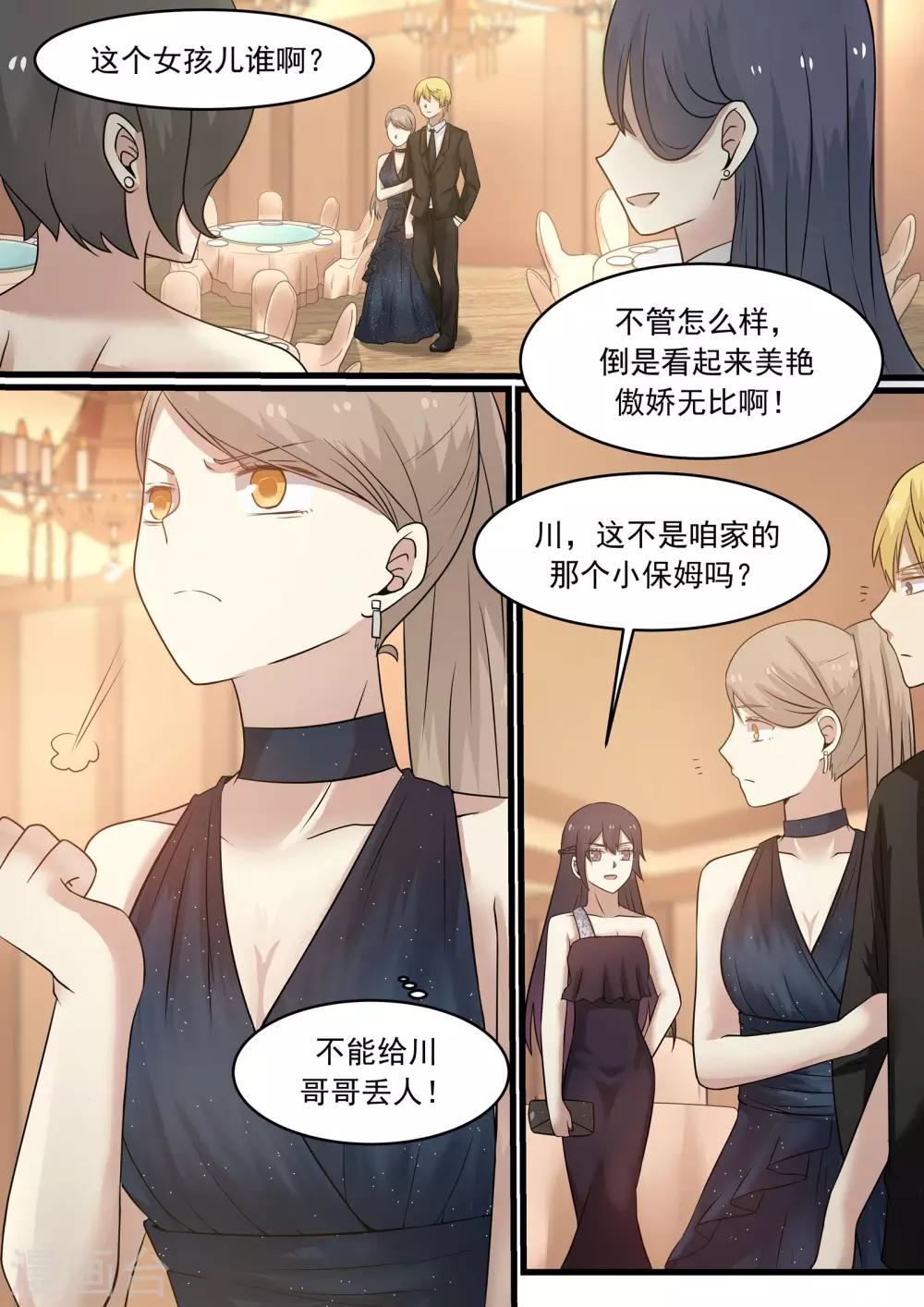 《霸道总裁圈爱记》第36话 第1页