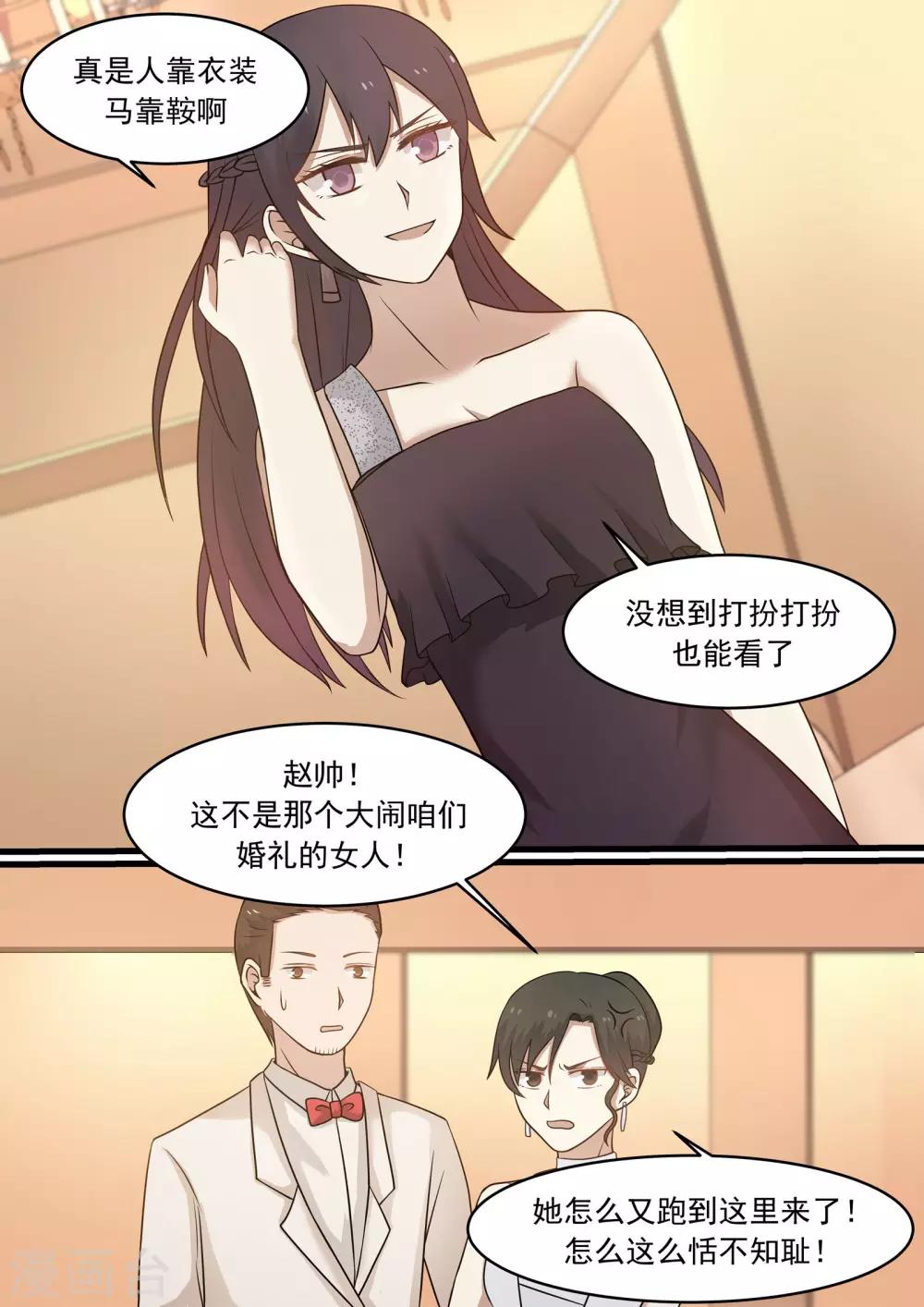 《霸道总裁圈爱记》第36话 第2页