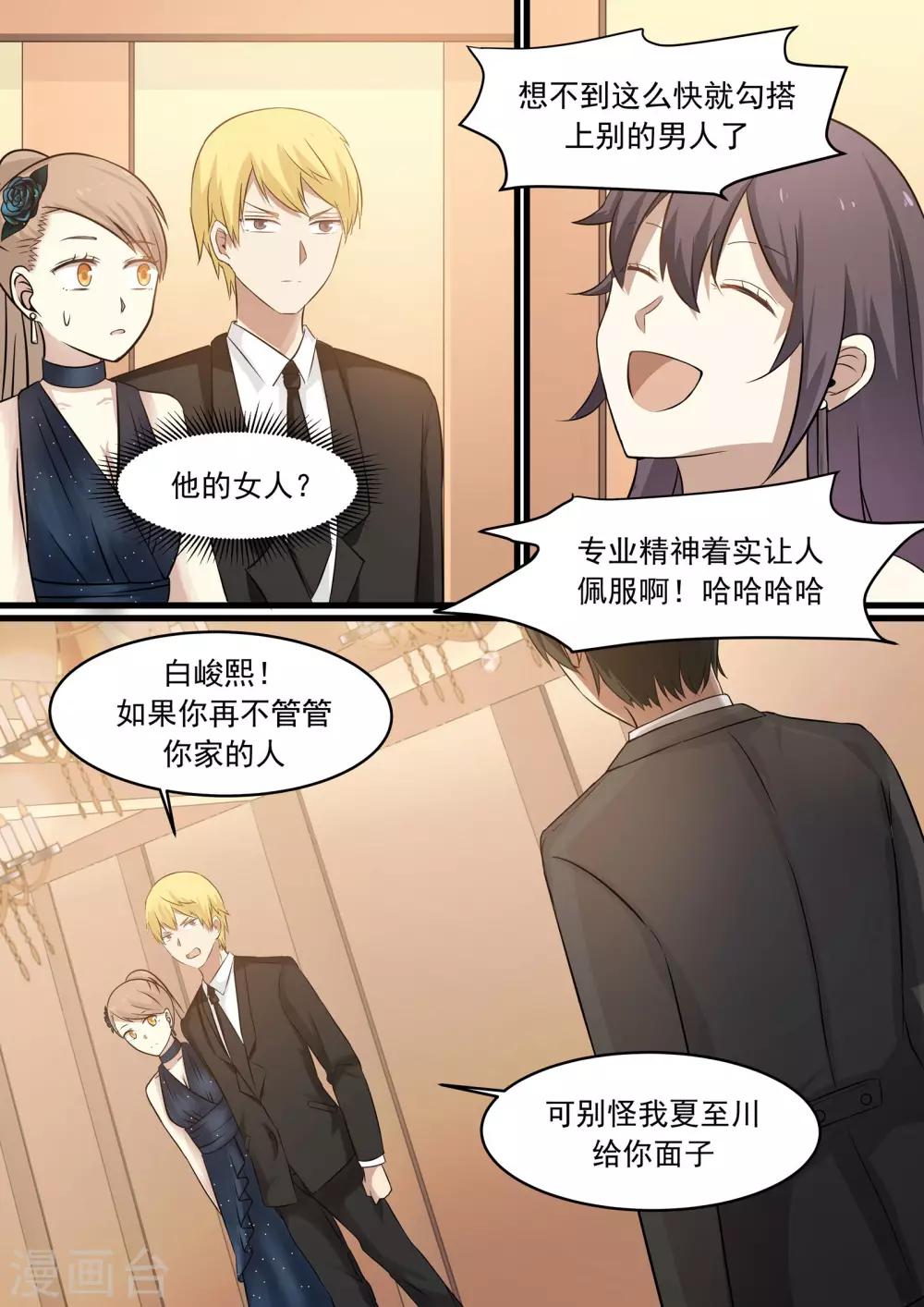 《霸道总裁圈爱记》第36话 第7页