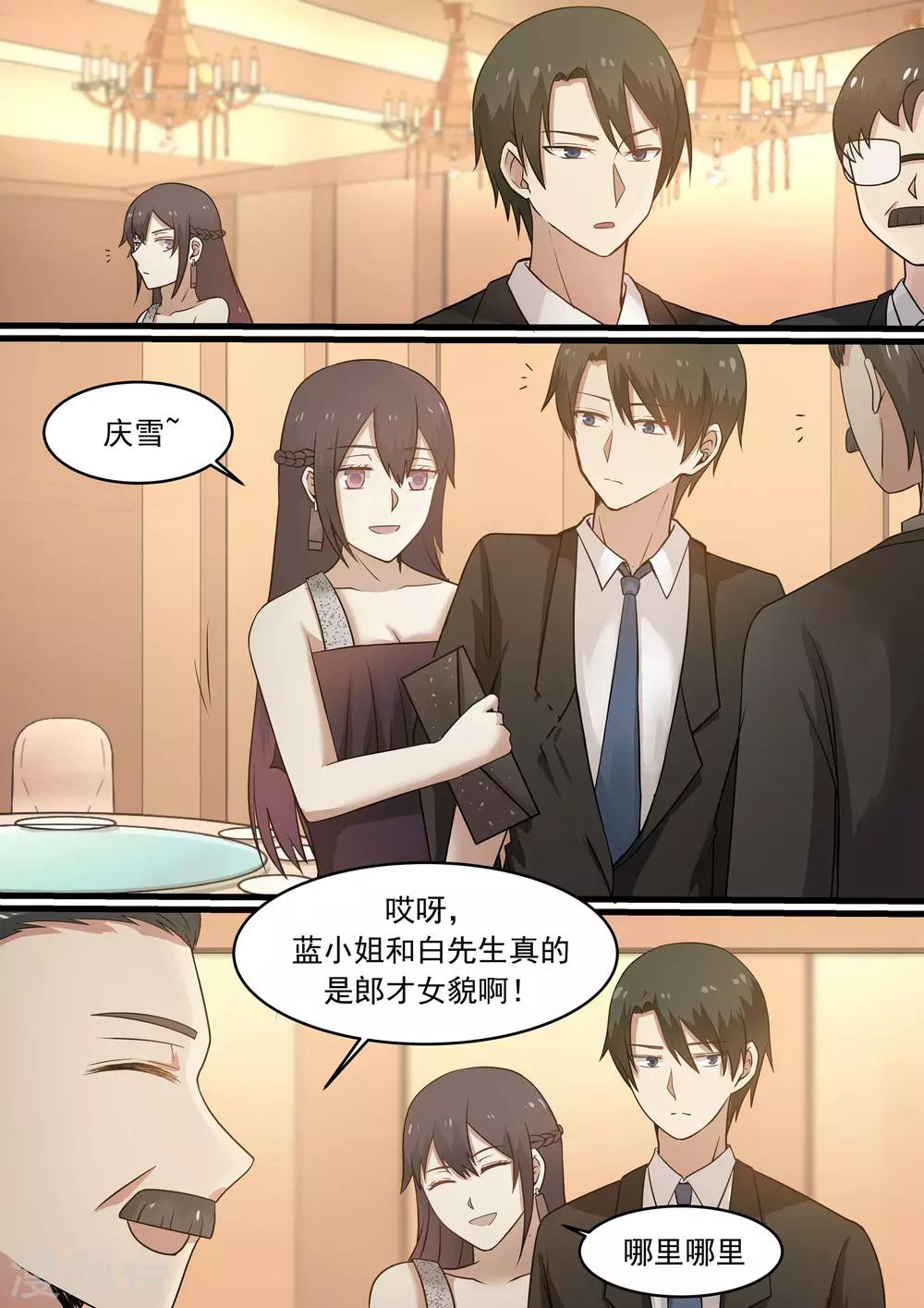 《霸道总裁圈爱记》第35话 第9页