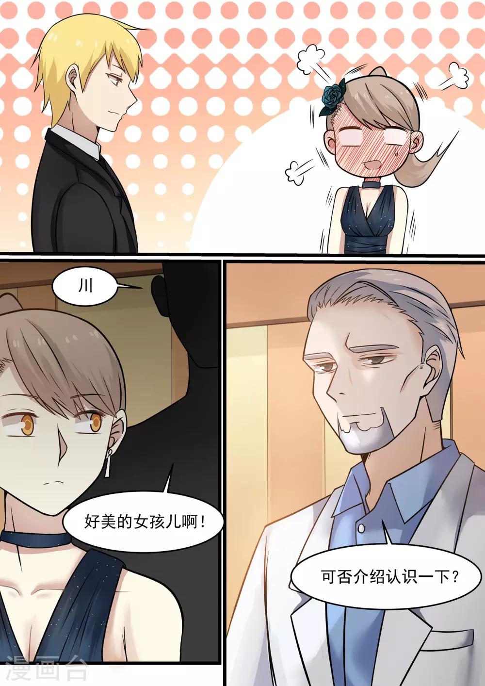《霸道总裁圈爱记》第37话 第1页