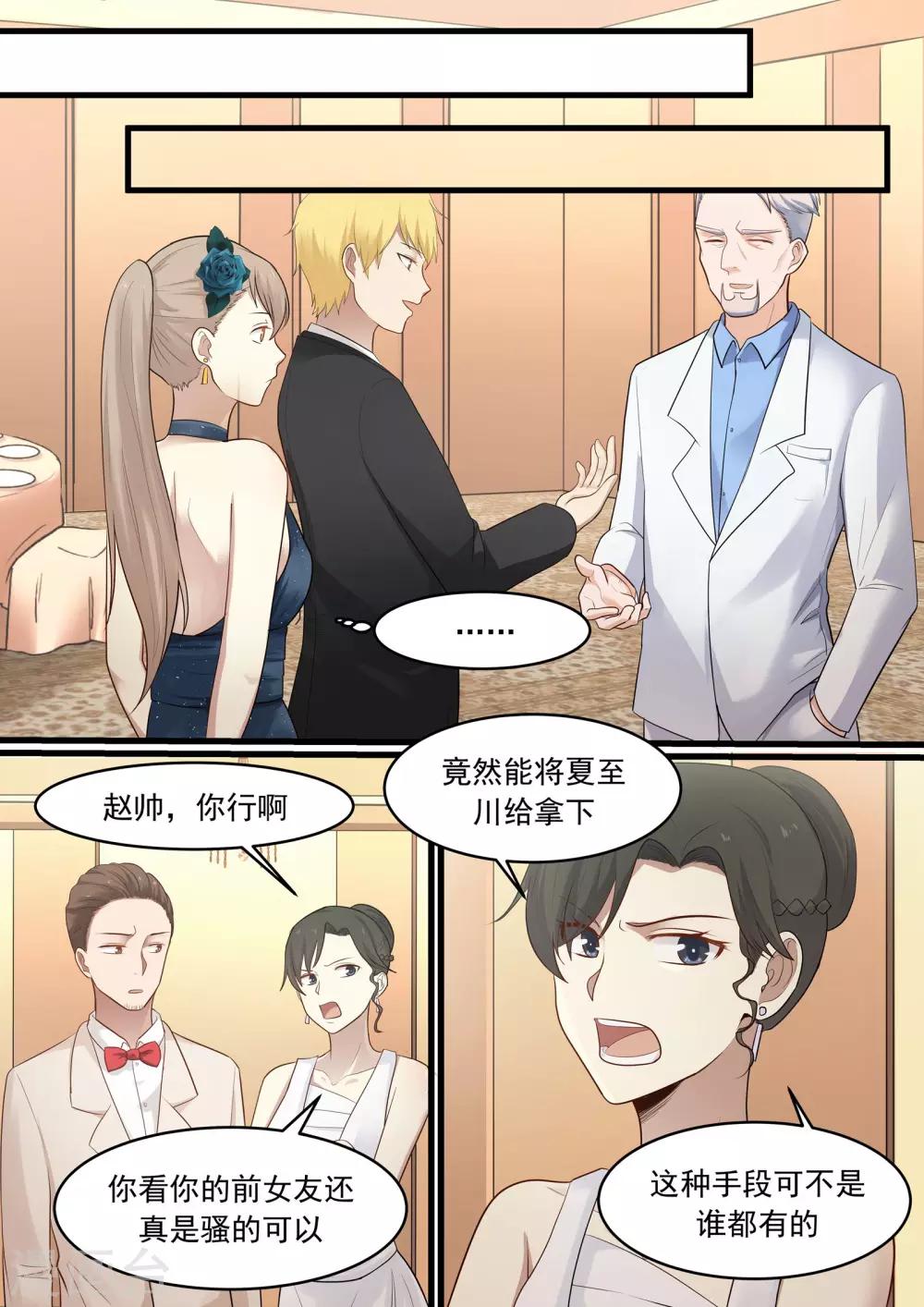 《霸道总裁圈爱记》第37话 第3页