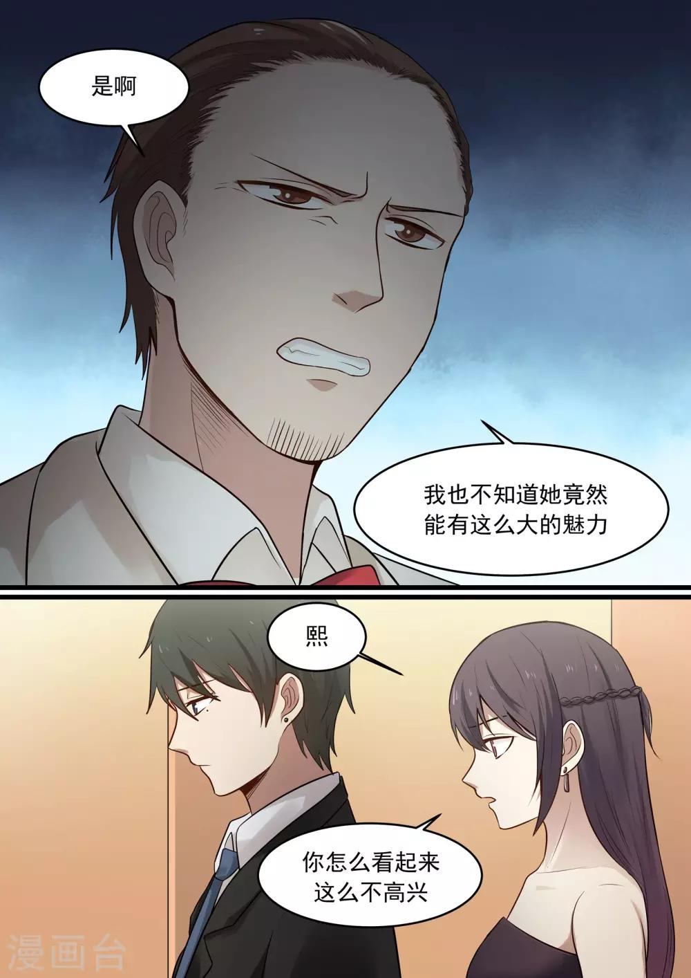 《霸道总裁圈爱记》第37话 第4页