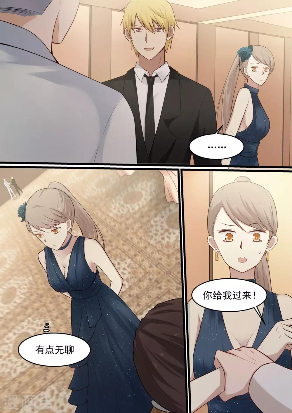《霸道总裁圈爱记》第37话 第7页