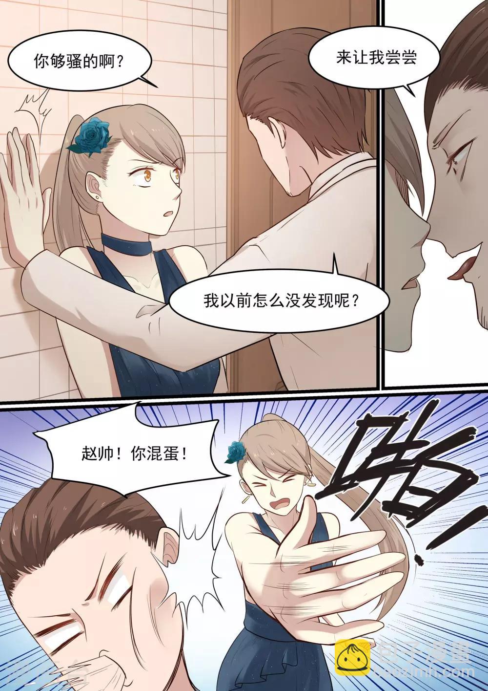 《霸道总裁圈爱记》第37话 第9页
