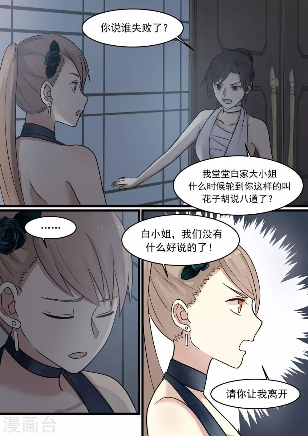《霸道总裁圈爱记》第38话 第5页