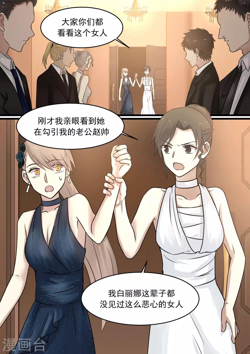 《霸道总裁圈爱记》第38话 第8页