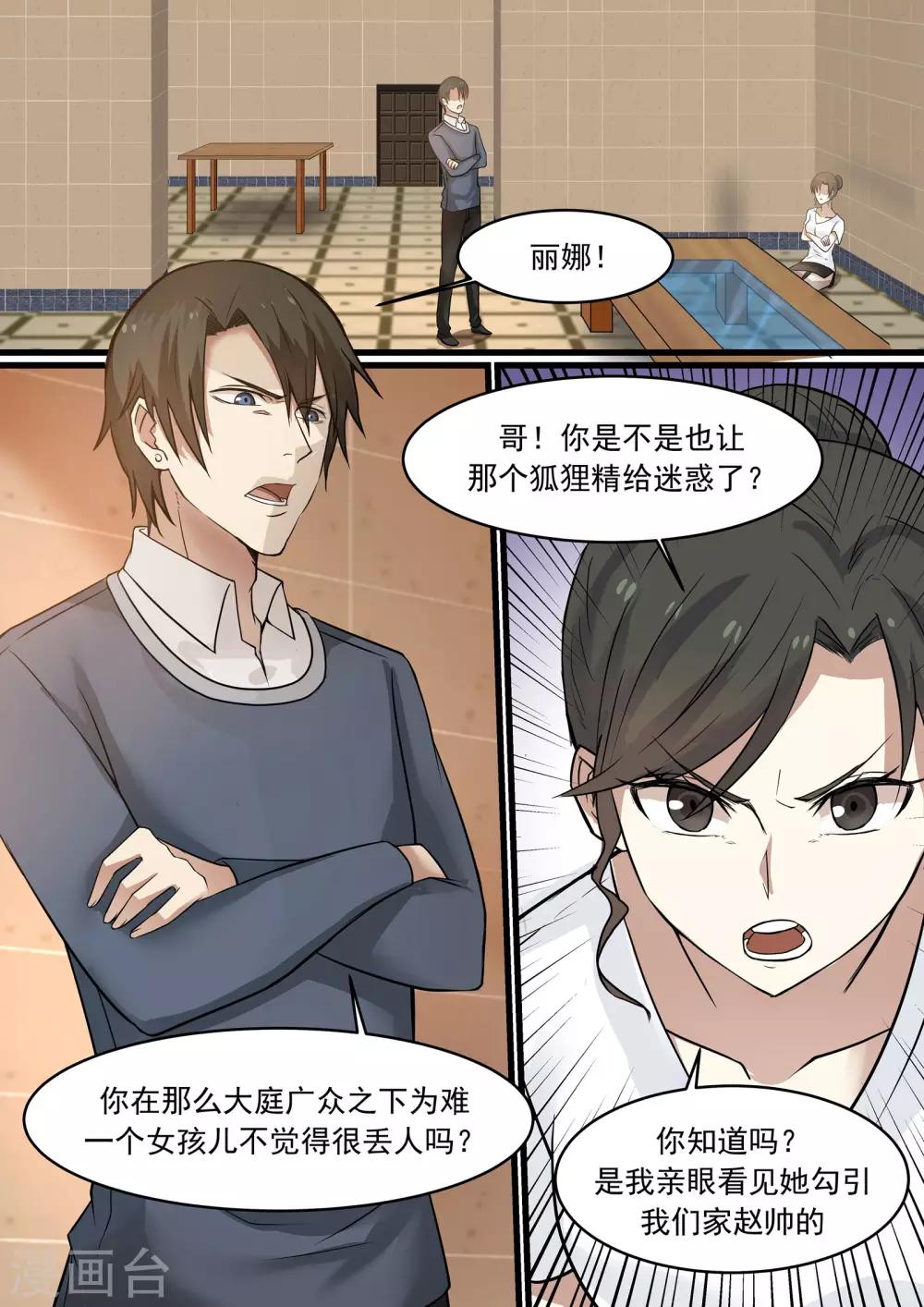 《霸道总裁圈爱记》第40话 第6页